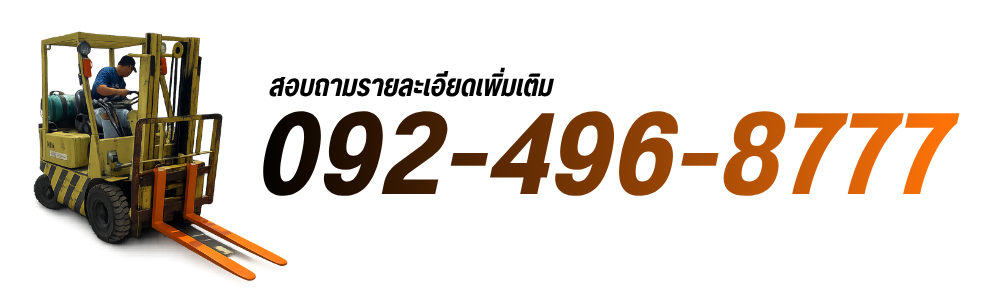 ให้เช่าและจำหน่ายอะไหล่โฟล์คลิฟท์ (3)